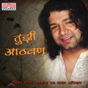 Tujhi Athwan - Avadhoot Gupte