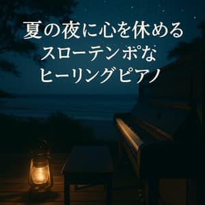 Slow Summer Night Piano - Healing for the Soul - Baby Music 335