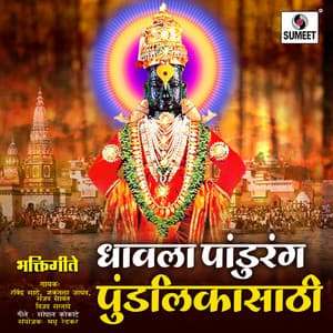 Dhavla Pandurang Pundlikasathi - Madhu Redkar