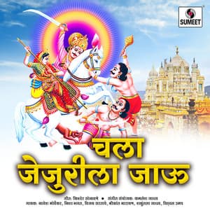 Chala Jejurila Jau - Kamlesh Jadhav