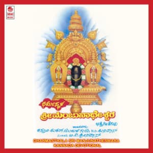 Sri Manjunatheshwara - Manjula Gururaj