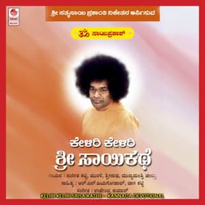 Keliri Keliri Srisaikathe - Srinath