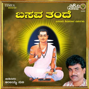 Basava Thande Vachanagalu - Ambayya Nuli