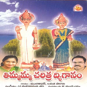Timmamma Charithra Divyaganam - Muralidhar