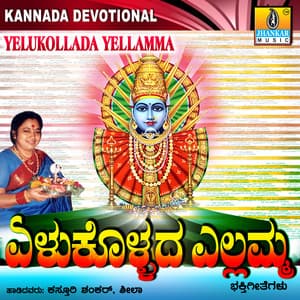 Yelukollada Yellamma - Sheela