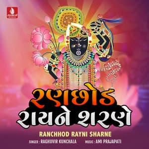 Ranchhod Rayni Sharne - Raghuvir Kunchala
