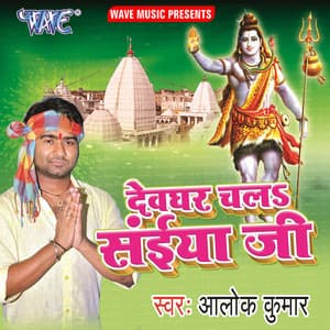 Devghar Chala Saiya Ji - Alok Kumar