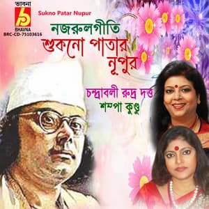 Sukno Patar Nupur - Chandrabali Rudra Dutta