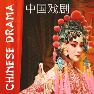 Chinese Drama 中国戏剧 – Instrumental Relaxing Music - Traditional Chinese Ambience – 中国氛围