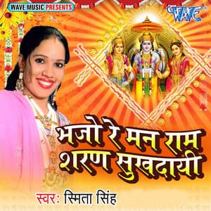 Bhajo Re Mann Ram Sharan Sukhdaie - Smita Singh