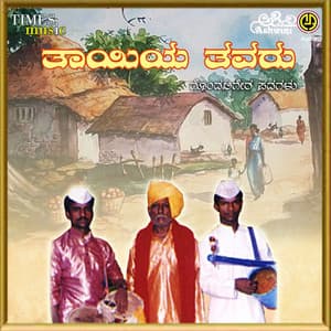 Thayiya Tavarooru - Lingadalli Chandrashekhar