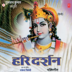 Hari Darshan - Rakesh Trivedi