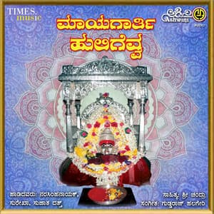 Mayagarthi Huligevva - Puttur Narasimha Nayak