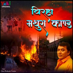 Birha - Mathura Kaand - Om Prakash Yadav