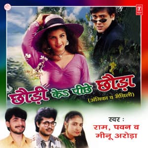 Chhoudi Ke Peechhe Chhouda - Pawan Kumar