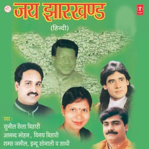 Jai Jharkhand - Sunil Chhaila Bihari