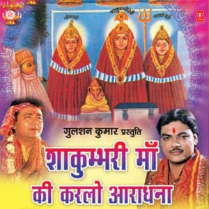 Shakumbhari Maa Ki Karlo Aaradhana - Pt. Ram Avtar Sharma