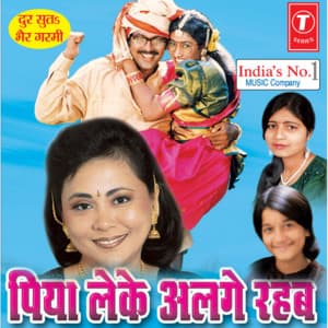 Piya Leke Alge Rahab - Purnima