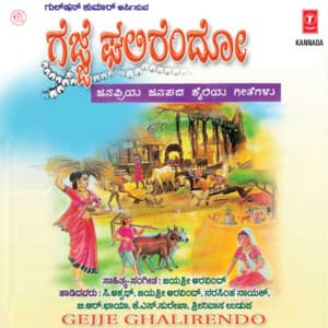 Gejje Ghalirendo - C. Ashwath