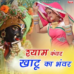 Shyam Kanwar Khatu Ka Bhanwar - Babulal Saini