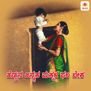 Hennina Janmaka Makala Phala Beka - Basamma Hiremath