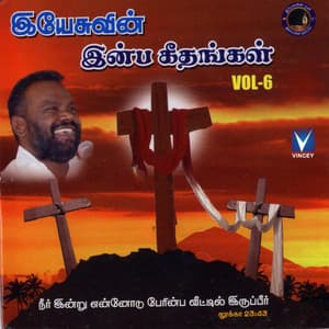 Yesuvin Inba Geethangal Vol 6 - Abi