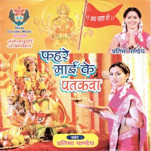 Phahre Mai Ke Patakwa - Pratibha Pandey