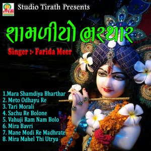 Shamdiyo Bharthar - Manoj-Vimal