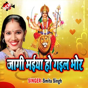 Jagi Maiya Ho Gail Bhor - Smita Singh