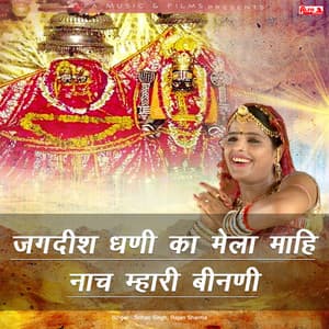 Jagdish Dhani Ka Mela Mahi Naach Mhari Binani - Babulal Saini