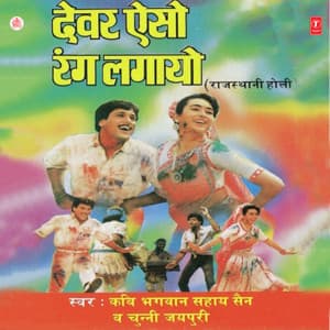 Devar Aiso Rang Lagayo - Bhagwan Sahay Sen