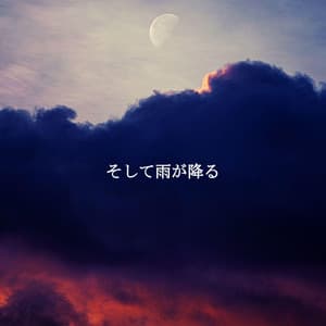 そして雨が降る - Morning Brunch Music