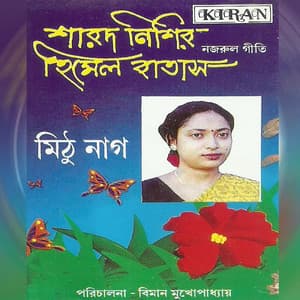 Sharod Nishir Himela Batas - Kazi Nazrul Islam