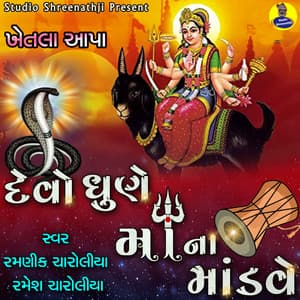 Devo Dhune Ma Na Mandve - Utpal Jivrajani