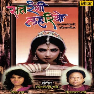 Satarangi Lahariyo - Rekha Rao