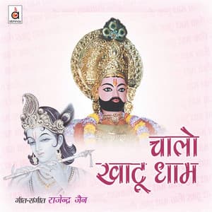 Chaalo Khaatu Dhaam - Rajendra Jain