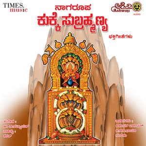 Nagaroopa Kukke Subrahmanya - B. R. Chaya