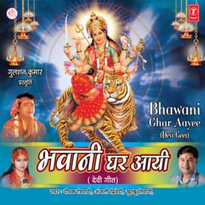 Bhawani Ghar Aayee - Deepak Tripathi
