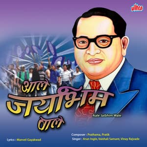 Aale Jai Bhim Wale - Prathama