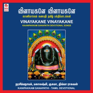 Kanipakkam Ganapathi - Rajkumar Bharathi