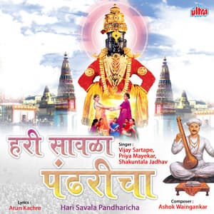 Hari Savala Pandharicha - Priya Mayekar
