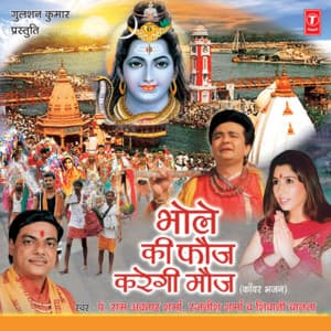 Bhole Ki Fouj Karegi Mouj - Pt. Ram Avtar Sharma