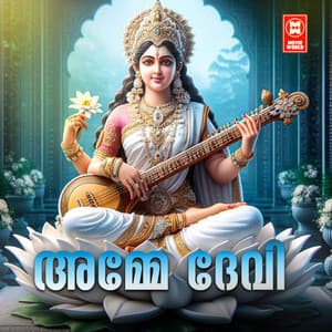 Amme Devi - Madhu Balakrishnan