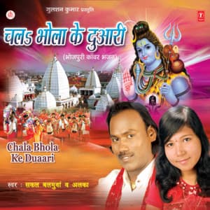 Chala Bhola Ke Duaari - Sakal Balamuwa
