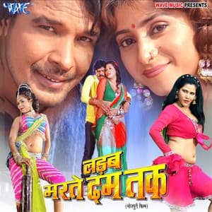 Ladab Marte Dam Tak - Lal Sinha