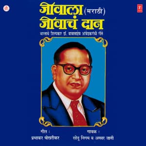 Jeevala Jivaacham Daan - Sonu Nigam