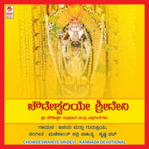 Chowdeswariye Sridevi - Vinaya