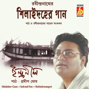 Silaidaher Gaan - Pradip Ghosh