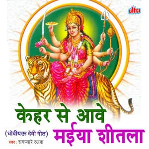 Kehar Se Aave Maiya Shitala - Vishal Nishad