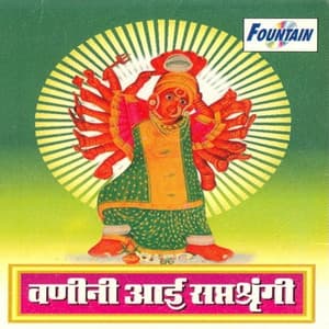 Vanichi Aai Saptashrungi - Shakuntala Jadhav